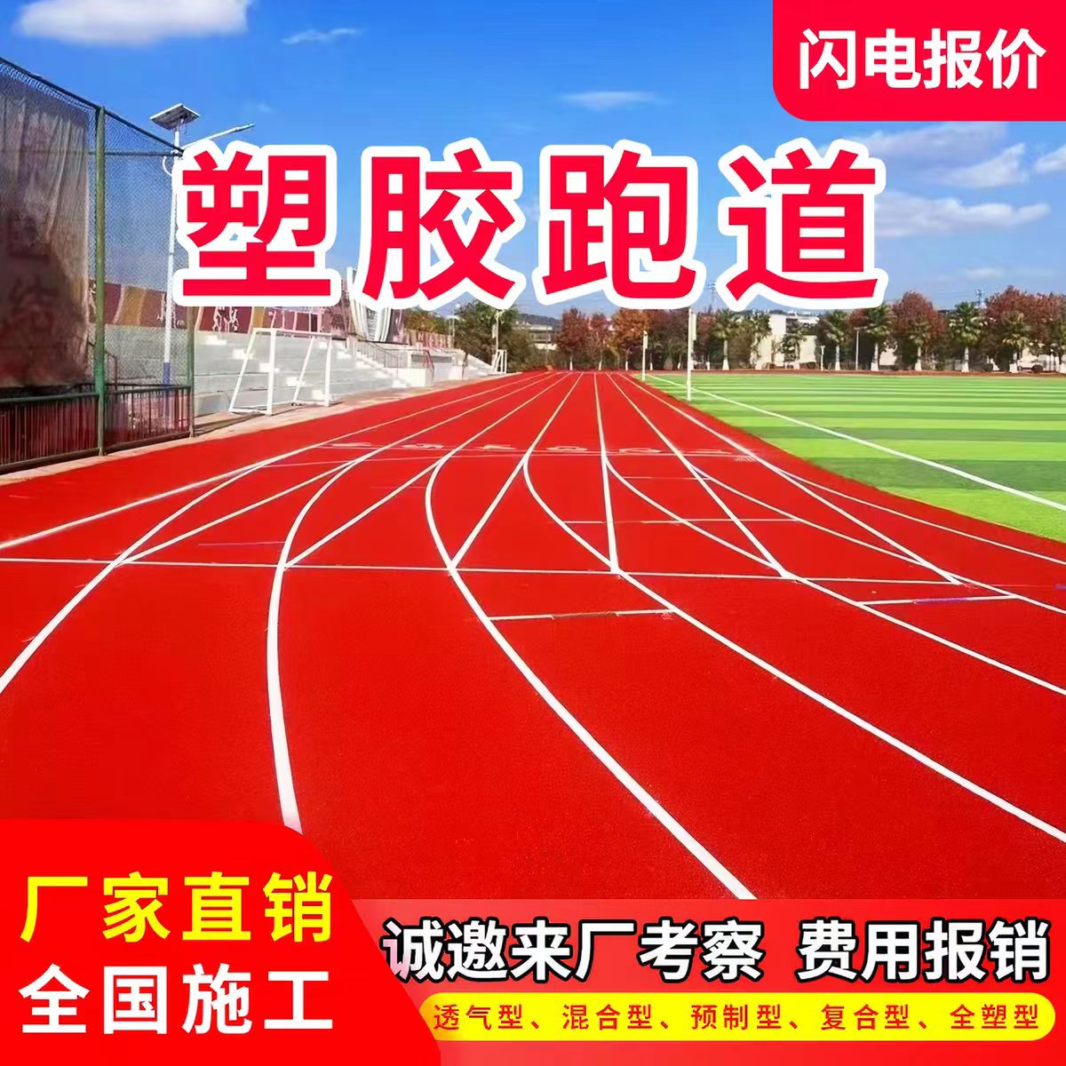 秦皇岛市硅PU篮球场透气型塑胶跑道 - 一站式服务