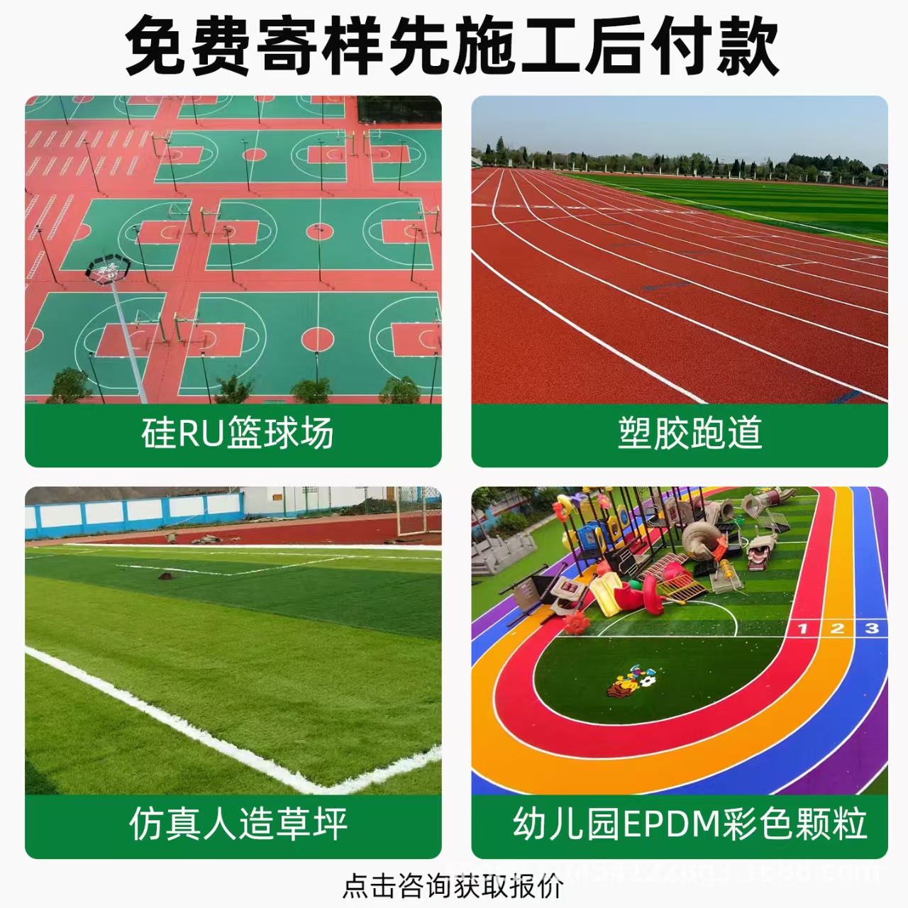秦皇岛市人造草坪混合型塑胶跑道 - 价格
