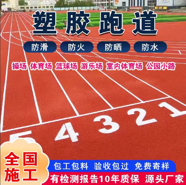 秦皇岛市铸铁沟盖板塑胶跑道 - 哪里好