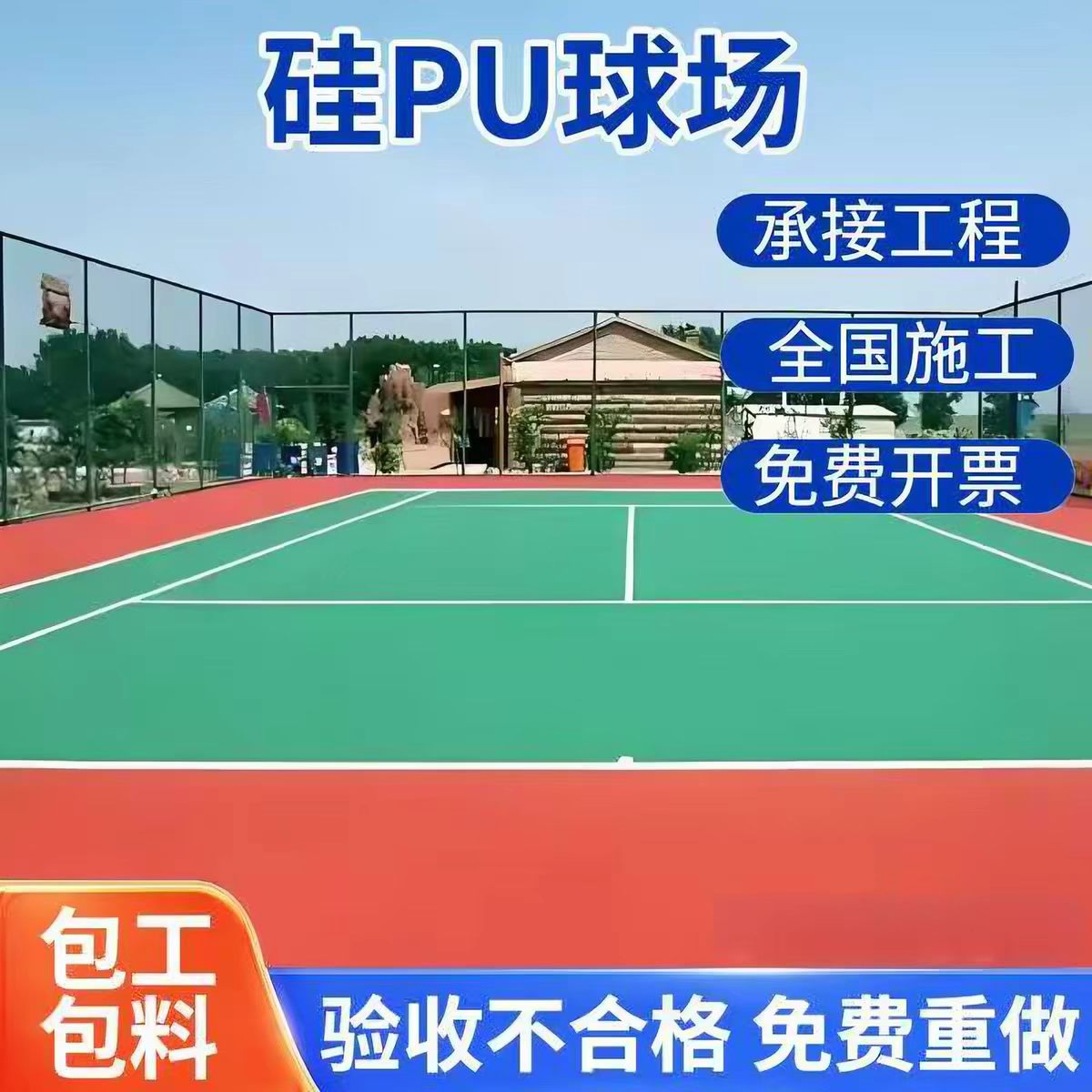 秦皇岛市塑胶跑道球场硅PU - 方案