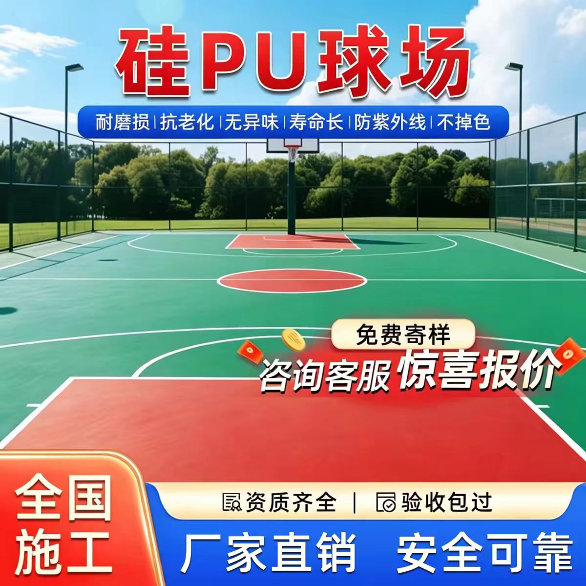秦皇岛市塑胶跑道硅PU篮球场 - 一站式服务